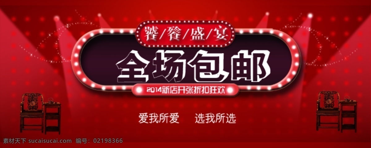 促销 打折 轮播图 全场包邮 淘宝 广告 banner 淘宝界面设计 源文件 全场 包 邮 模板下载 淘宝素材 其他淘宝素材