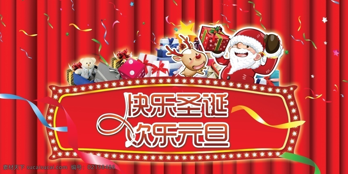 2013 布幔 彩带 灯 灯光 吊旗 花纹 欢乐 圣诞吊旗 圣诞节 元旦 圣诞老人 小鹿 麋鹿 礼物 星星 礼品 快乐 快乐圣诞 欢乐元旦 走马灯 小熊 布熊 布熊娃娃 卡通圣诞 卡通圣诞老人 节日素材 海报 印刷 写真 喷绘 源文件 其他海报设计