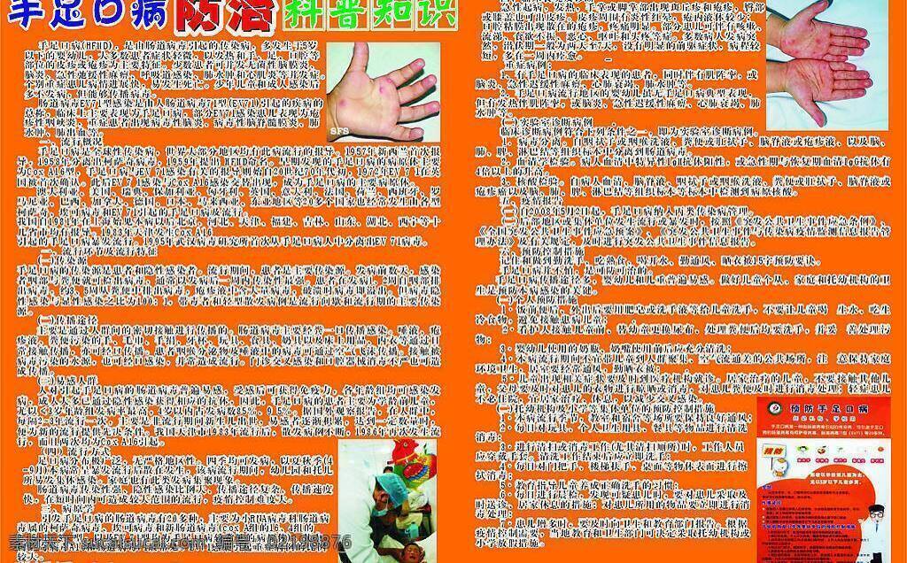 手足 病 防治 健康教育 社区卫生 生活百科 矢量图库 医疗保健 手足病防治 海报 其他海报设计