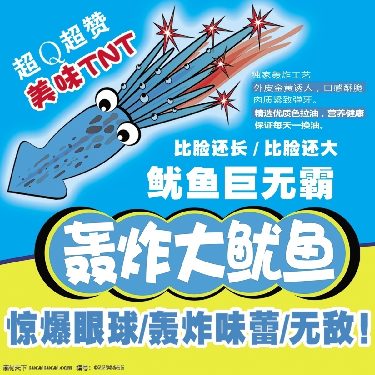 轰炸 大鱿鱼 鱿鱼 轰炸大鱿鱼 鱼 展板模板 青色 天蓝色
