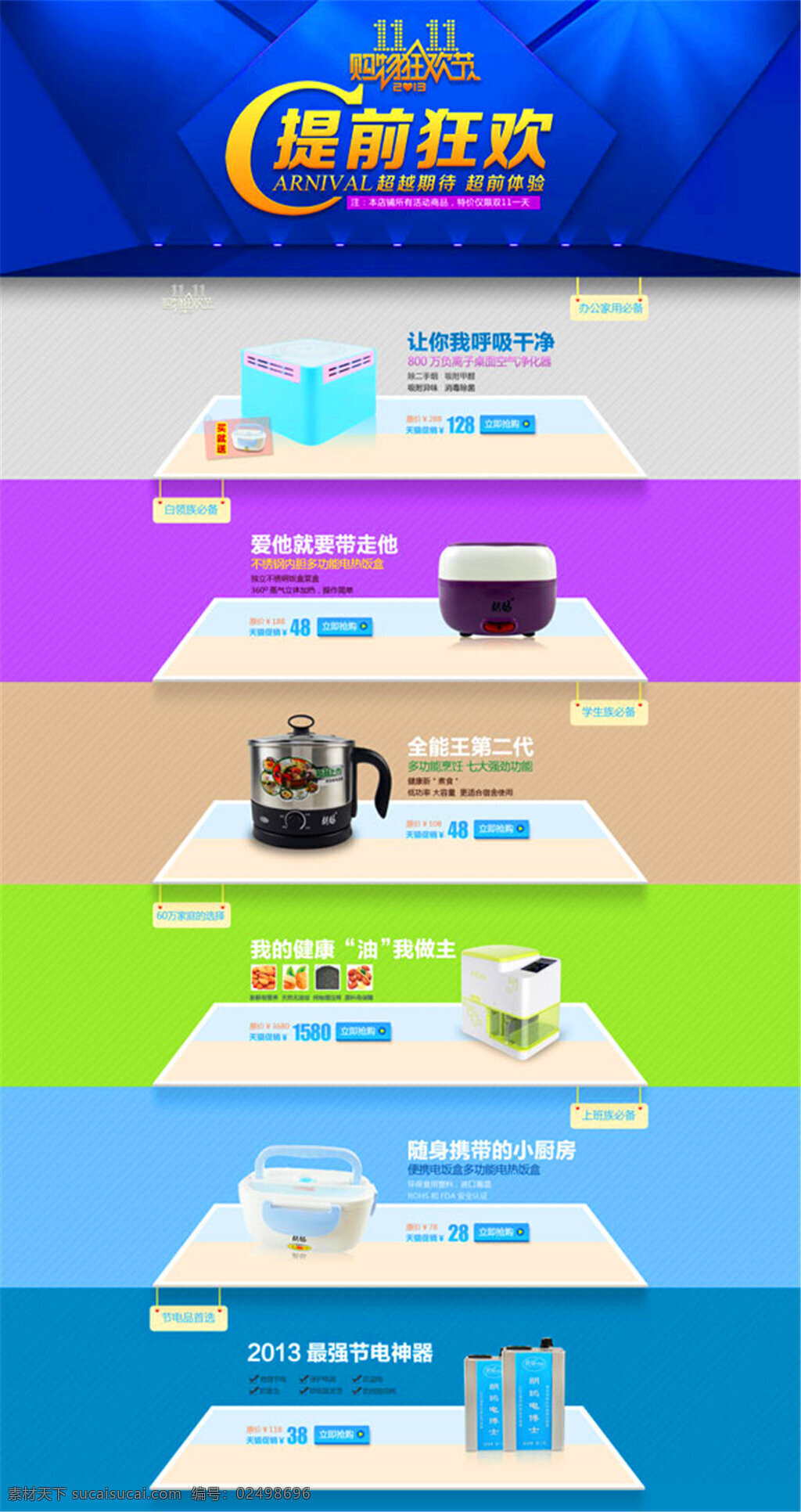 淘宝 小家电 店铺 双11购物 购物狂欢节 提前狂欢 超越期待 超前体验 办公家用 必备 呼吸干净 空气 净化器 立即抢购 买就送 电热饭盒 白领 学生族