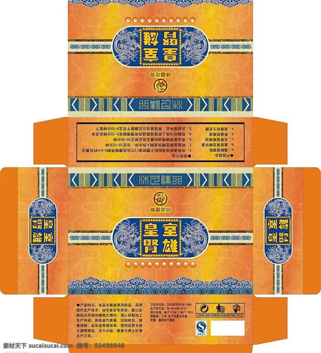 包装设计 模板下载 矢量 古典包装 包装盒 月饼盒 茶叶盒 彩盒 橙色