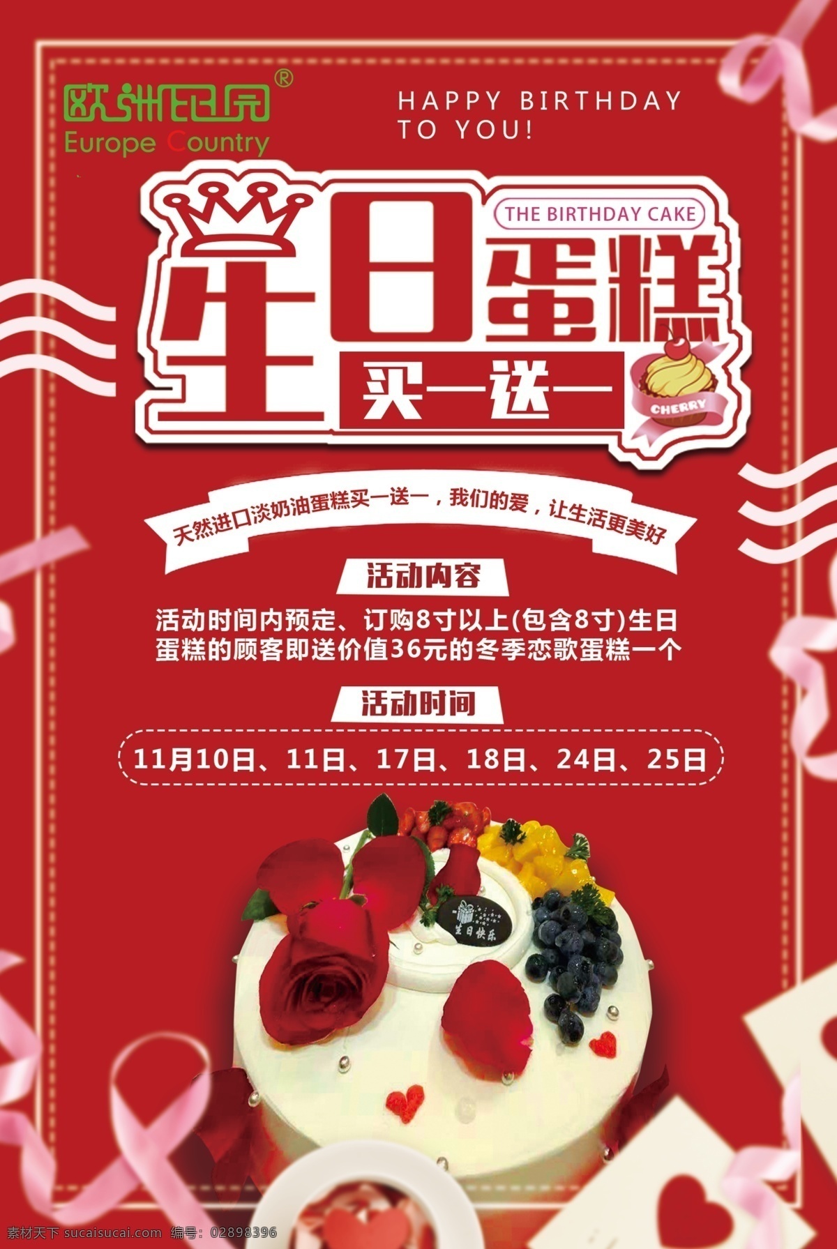 生日蛋糕 宣传 活动 蛋糕促销 蛋糕店促销 蛋糕海报 蛋糕店海报 蛋糕展板 蛋糕广告 蛋糕展架 蛋糕单页 蛋糕dm单 蛋糕彩页 蛋糕活动 蛋糕传单 蛋糕贺卡 蛋糕宣传单 蛋糕店展架 蛋糕店活动 蛋糕店广告 蛋糕店宣传单 蛋糕店彩页 订制蛋糕 蛋糕店图 蛋糕卡片 蛋糕图 海报蛋糕 促销蛋糕