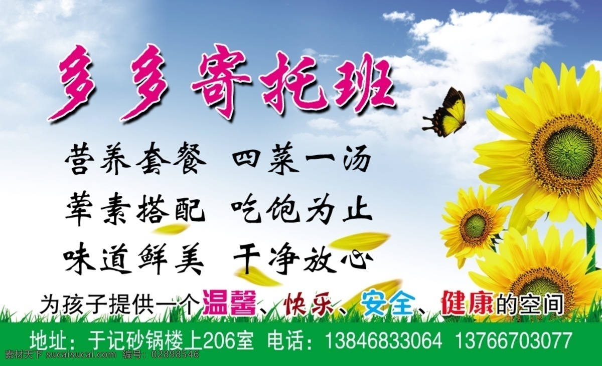 寄托班卡片 辅导班 寄托班 名片 卡片 老师 平面设计 人物 风景 蓝天 绿草 向日葵 语文数学英语 寄托 辅导班名片 名片卡片