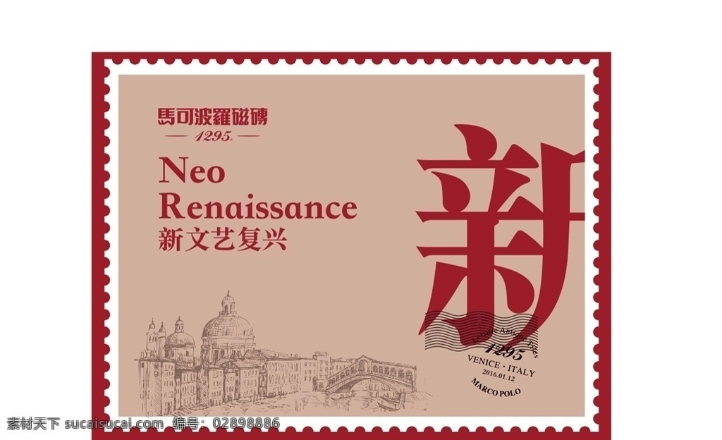 马可波罗 古典 馆 2016 纪念邮票 复古 邮票设计 纪念画面 瓷砖