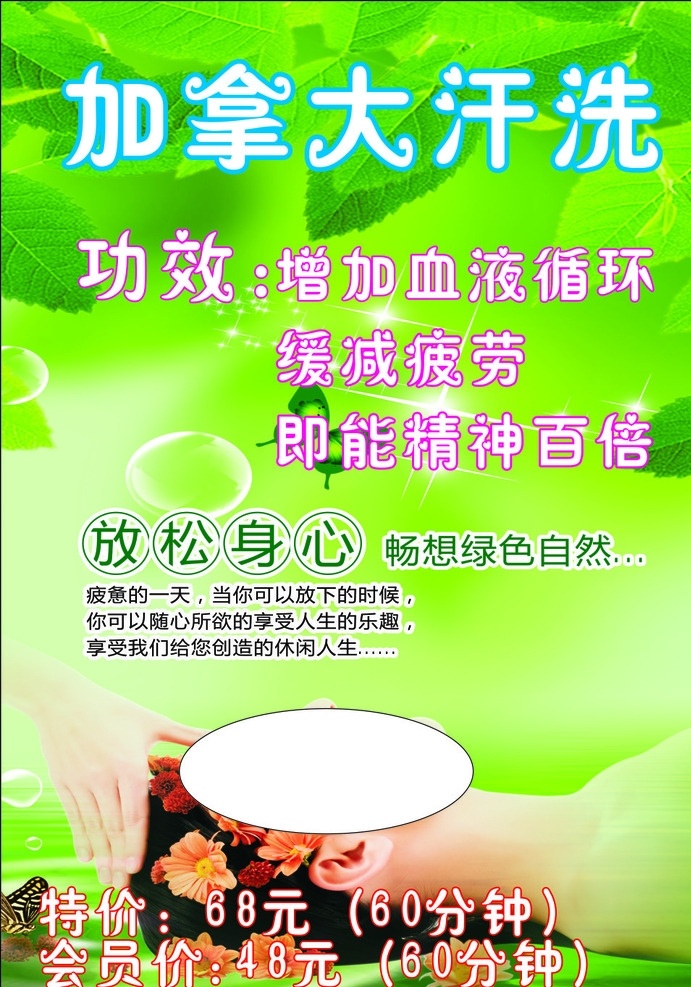 美发 加拿大 汗 洗 汗洗 加拿大汗洗 美容 推背 按摩 保健