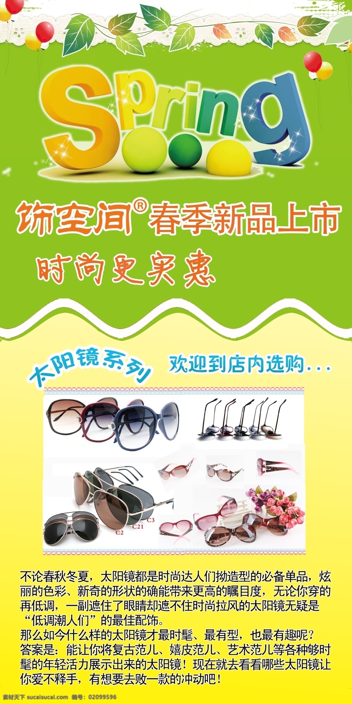 太阳镜 分层 春天 时尚 实惠 新品上市 眼镜 源文件 海报 饰空间 其他海报设计