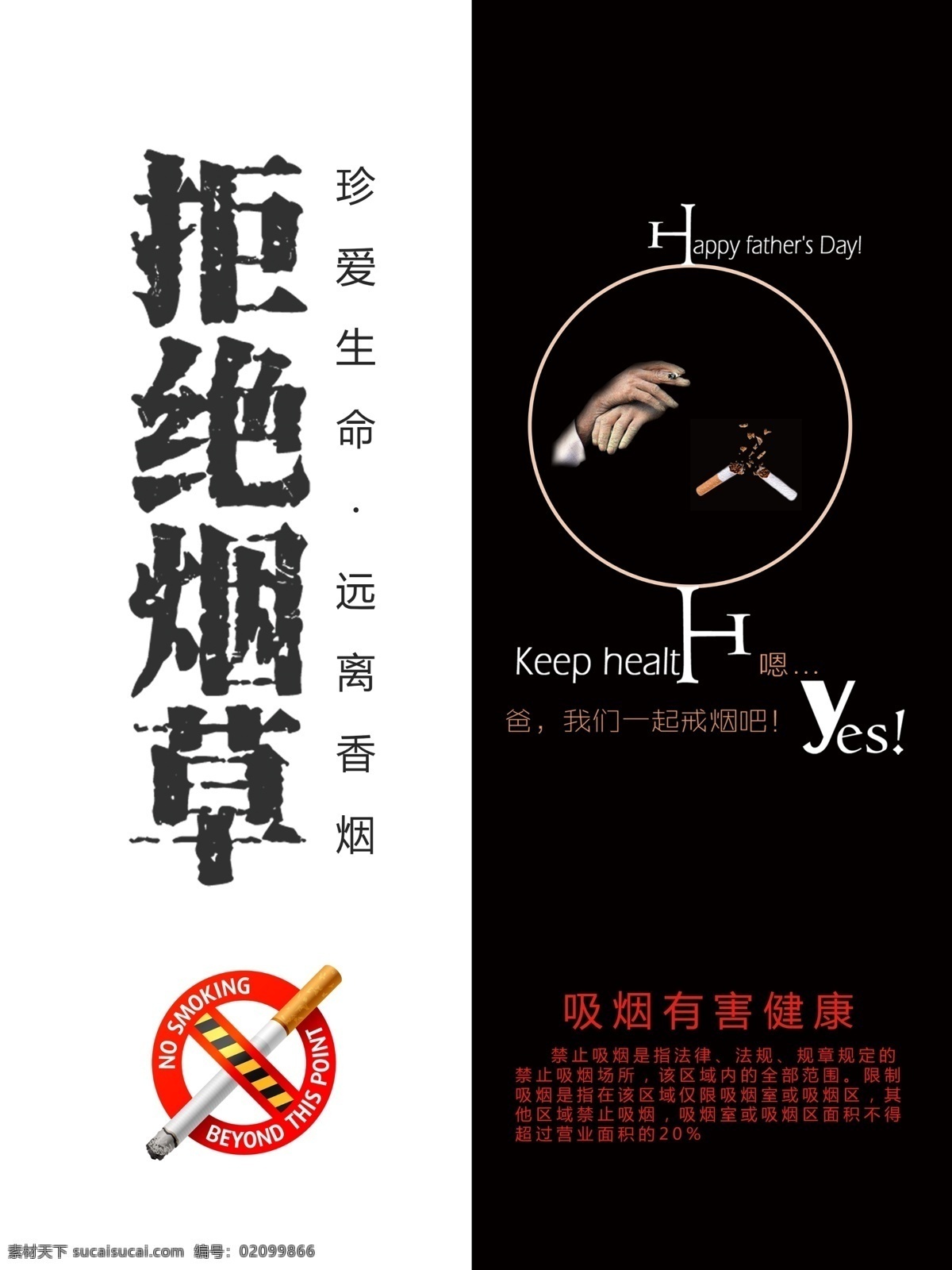 公益广告 戒烟 吸烟有害健康 拒绝烟草 守信戒烟