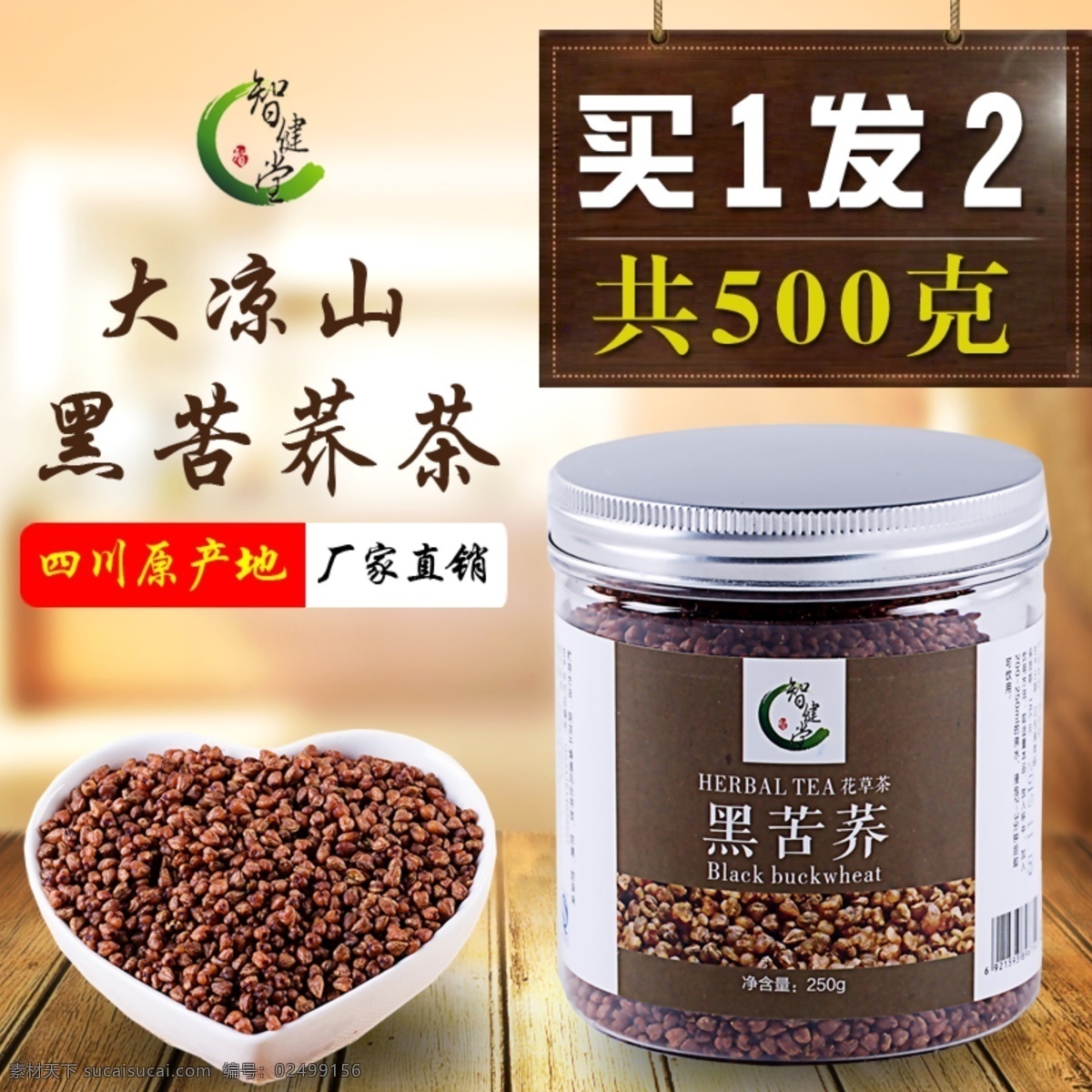 黑苦荞麦茶 主图 黑苦荞麦 清新 买1送2 厂家直销