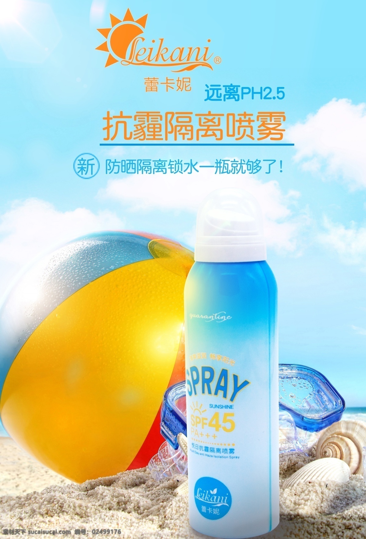 夏日防晒 阳光 沙滩 防晒 夏天 青色 天蓝色