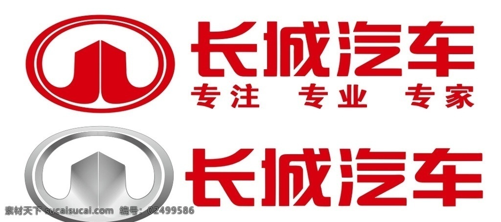 长城汽车 logo 长城标志 长城 标志 标志图标 企业