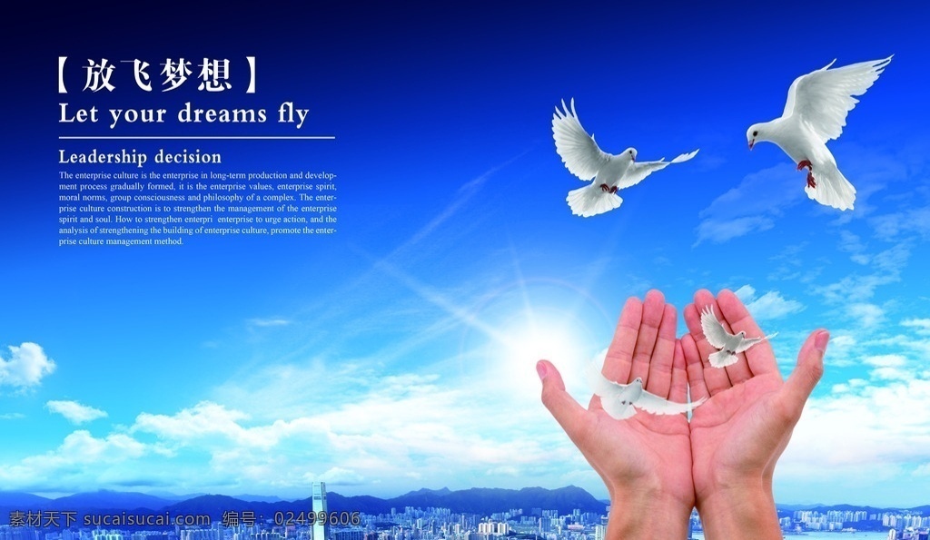 放飞梦想 山川 白云 蓝天 画册 大气 高端 放眼未来 前景 灯塔 企业画册 公司画册 画册图片 白鸽 鸟 双手 手掌 城市 高楼 画册设计