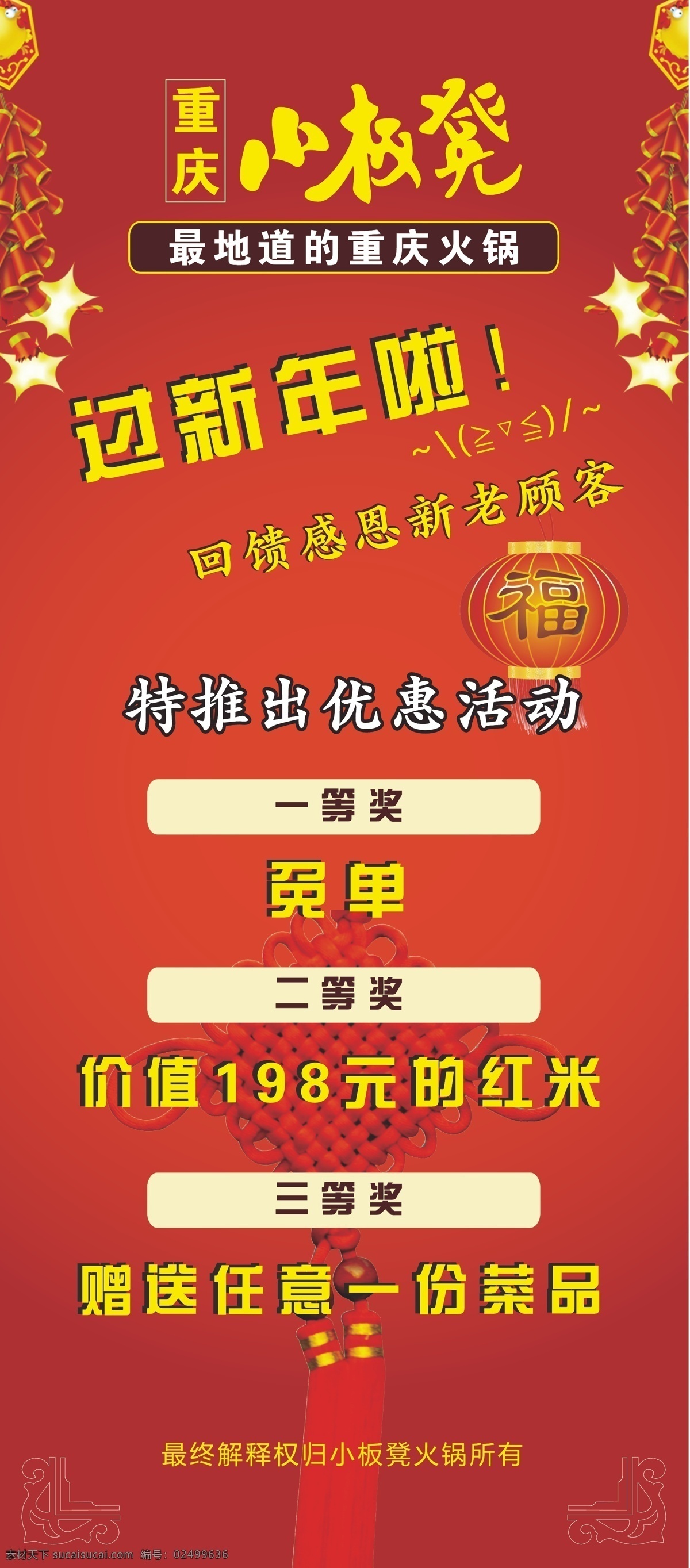 新年 迎新 喜庆 x 展架 喜迎新春 新年特惠 小板凳 火锅 灯笼 鞭炮 高档x展架 时尚x展架 x展架模板 易拉宝 x展架设计 会议x展架 绿色x展架 绚丽x展架 红色x展架 精美x展架 简洁x展架 展架模板 源文件