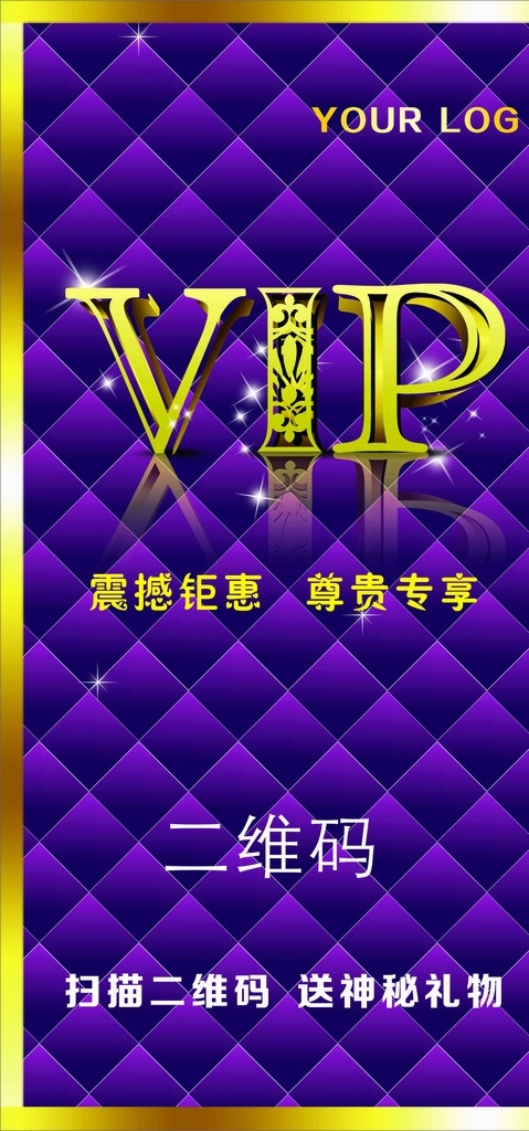 vip海报 vip 海报 方块 紫色背景