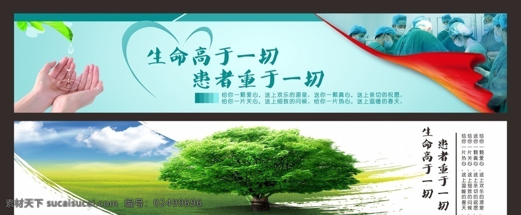 医院 手术室 宣传 展板 墙体海报 墙体 海报 医务人员 树叶 手 水滴 草地 树
