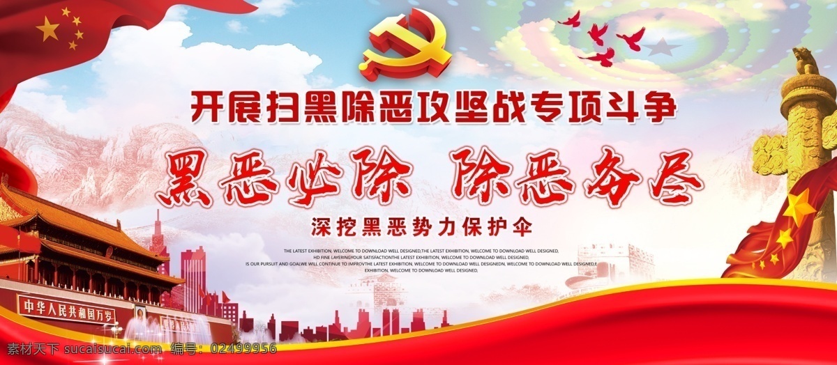 打黑 扫黑除恶 专项斗争 严打黑恶犯罪 弘扬社会正气 维护社会稳定 扫黑除恶海报 扫黑除恶展板 扫黑除恶宣传 扫黑除恶板报 扫黑除恶素材 扫黑除恶背景 扫黑除恶背板 扫黑除恶常识 扫黑除恶要求 扫黑除恶斗争 打黑除恶宣传 扫黑除恶专项 斗争宣传栏 重拳出击 打黑除恶 警务展板 分层