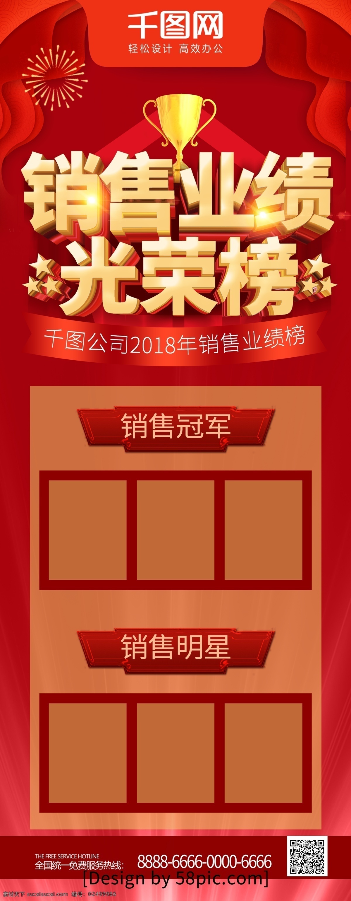 红色 喜庆 立体 字 销售 业绩 光荣榜 企业 展架 荣誉榜 业绩榜 排行榜 优秀员工 表彰 销售榜 企业光荣榜 风云榜 英雄榜 企业荣誉榜 部队荣誉榜 荣誉榜设计 荣誉榜模板 光荣榜设计 公司光荣榜 公司荣誉榜