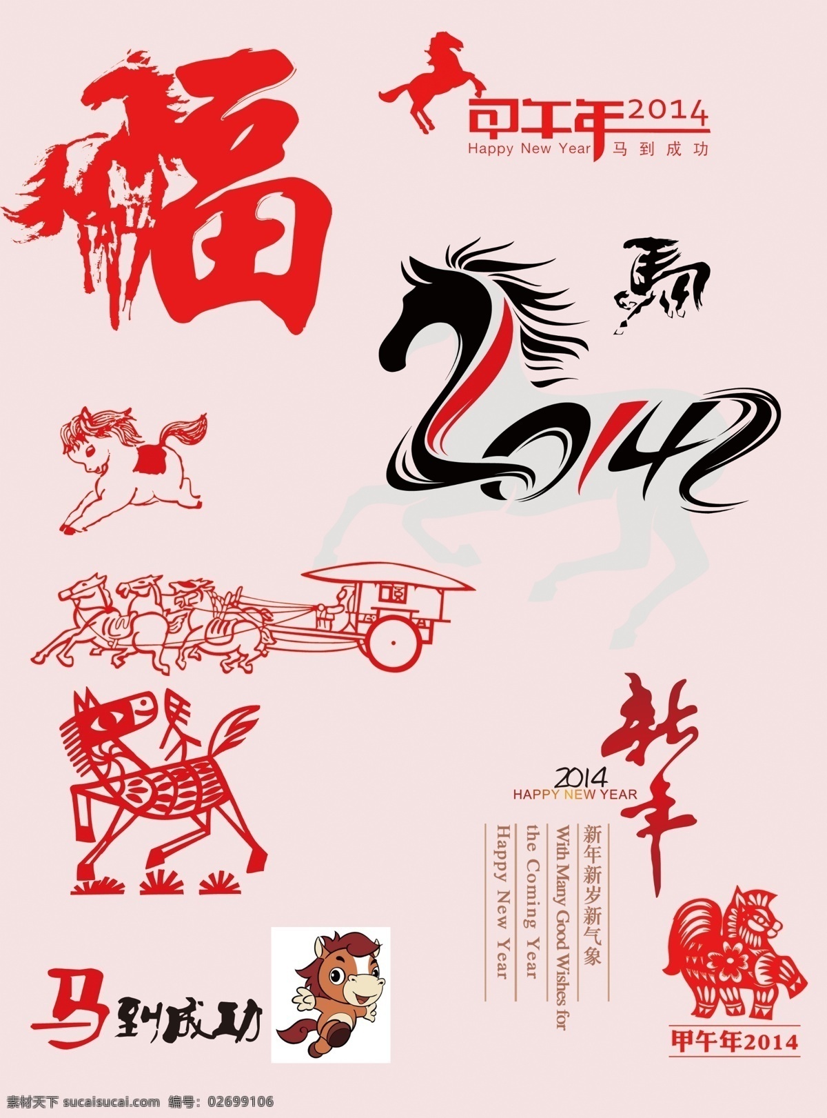 2014 福字 广告设计模板 红色 马车 马年素材 马年 模板下载 新年祝贺 新年致辞 源文件 其他海报设计