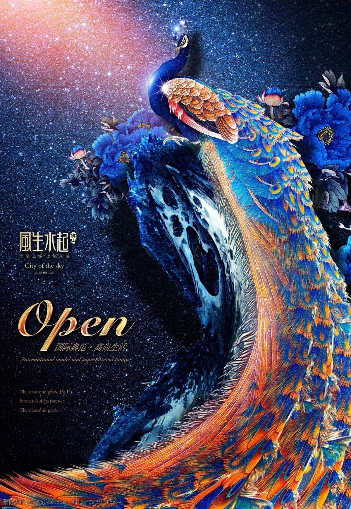 地产素材孔雀 地产素材 孔雀 ps分层素材 绚丽 高贵 分层
