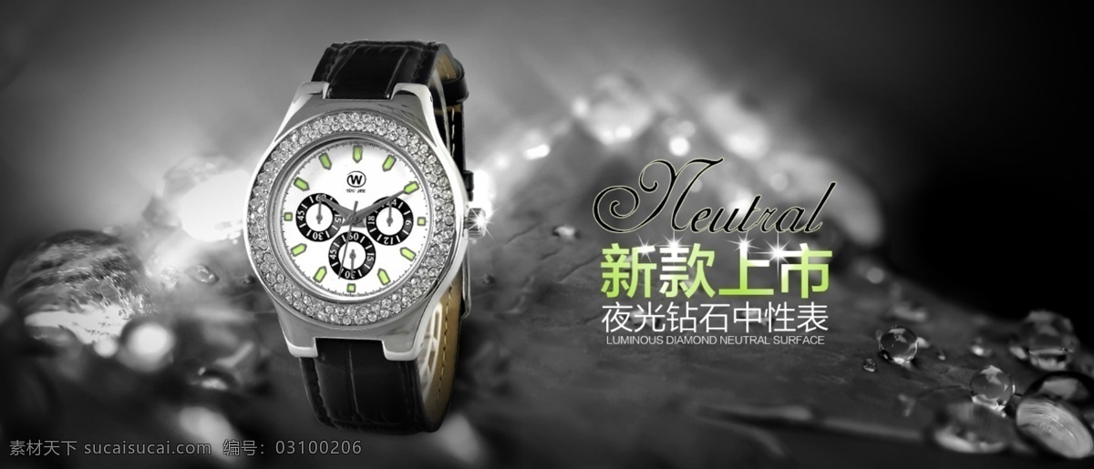 手表 海报 高档 高端 黑白 黑色背景 简约背景 水珠 钻石 原创设计 原创淘宝设计