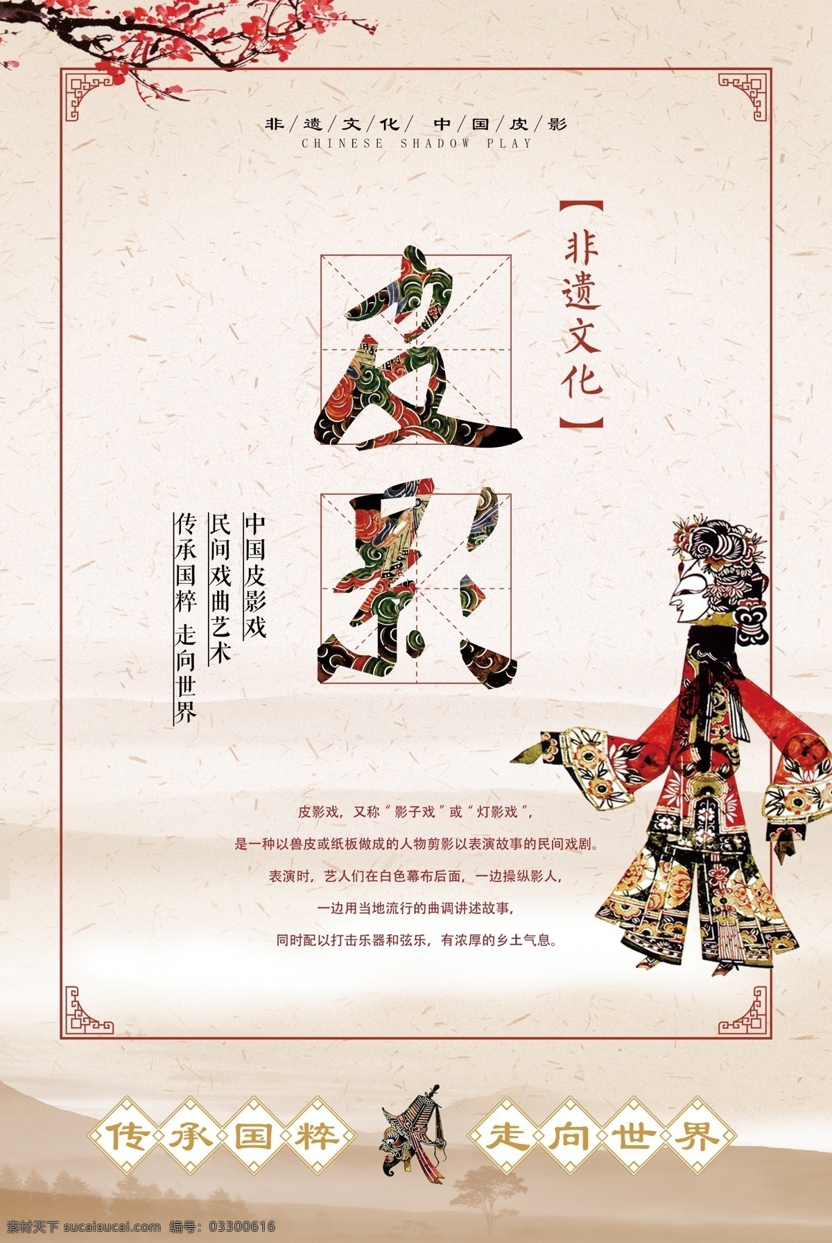 中国 风 非 遗 文化 皮影戏 海报 皮影 皮影中国风 古装皮影 石泉皮影 华县皮影 皮影艺术 皮影海报 皮影人物 唐山皮影 陕西皮影 驴皮影戏 人物皮影 皮影素材 四川皮影 驴皮影 影子戏 灯影戏 傀儡戏 京剧 国粹 京剧艺术 民间文化 戏剧艺术 戏曲文化 民间艺术 湖北皮影 北京皮影 山东皮影 戏曲 中国文化