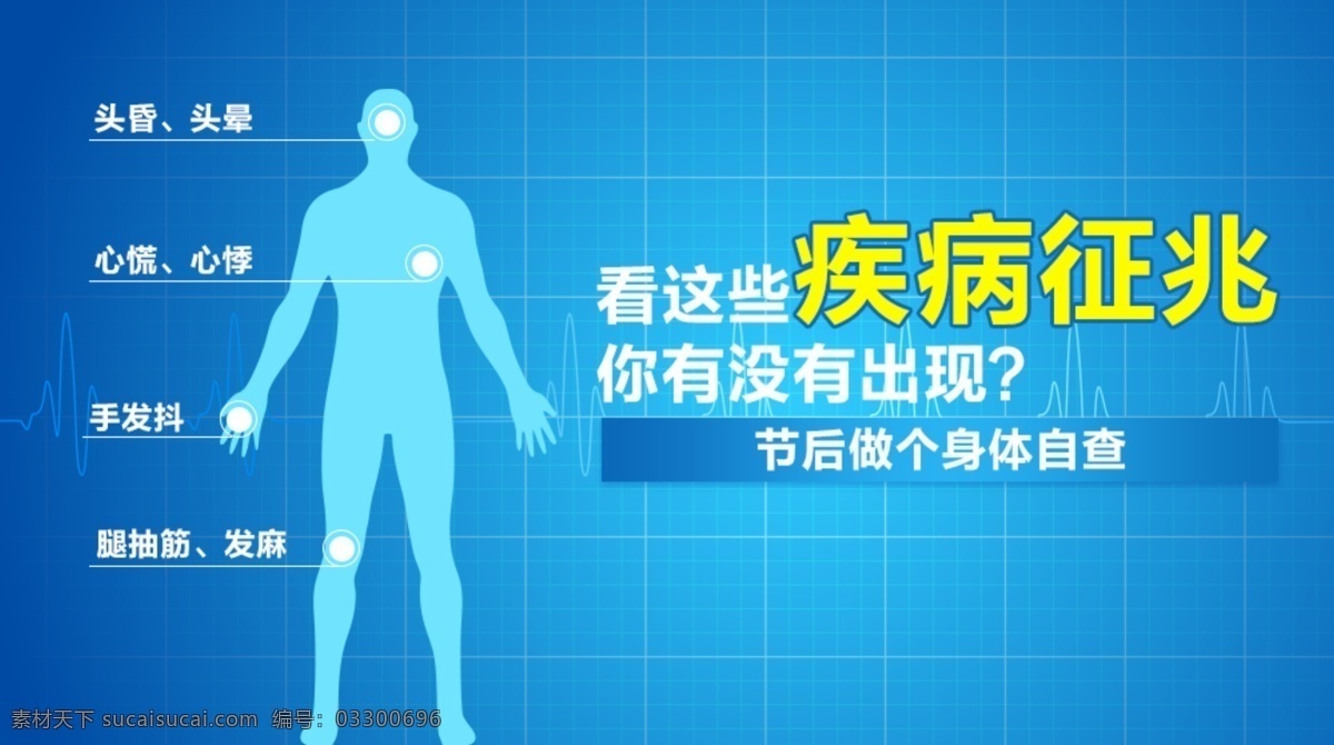 疾病征兆 医疗 信息流 医疗海报 医疗推广 肾健康 医疗app 淘宝界面设计 淘宝 广告 banner