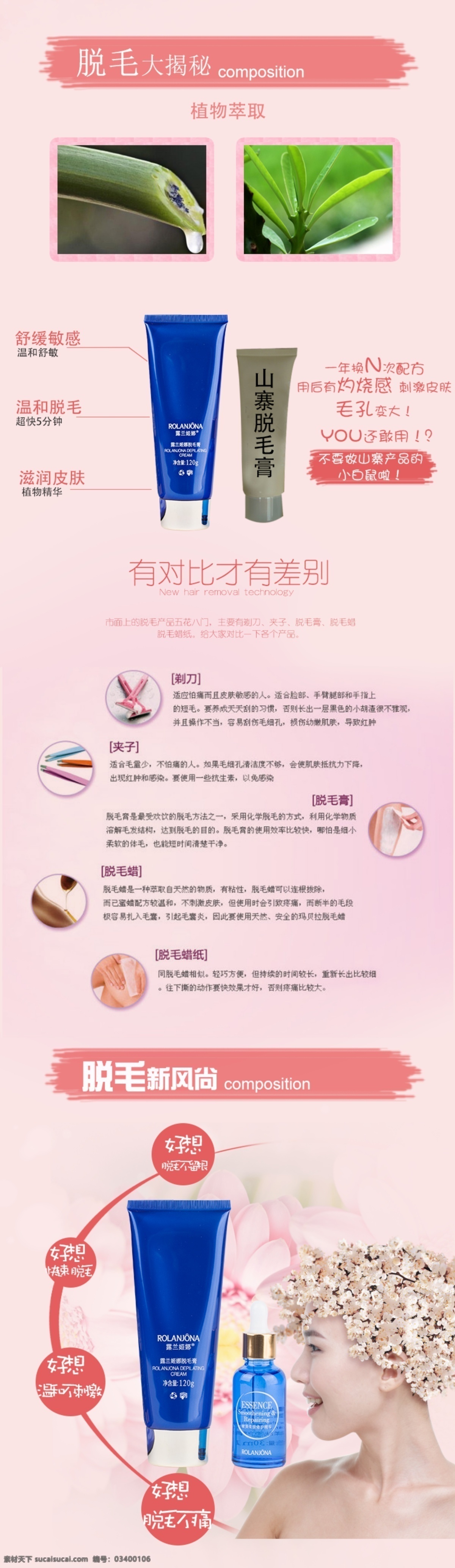 脱毛 膏 淘宝 详情 脱毛膏 化妆品 粉色