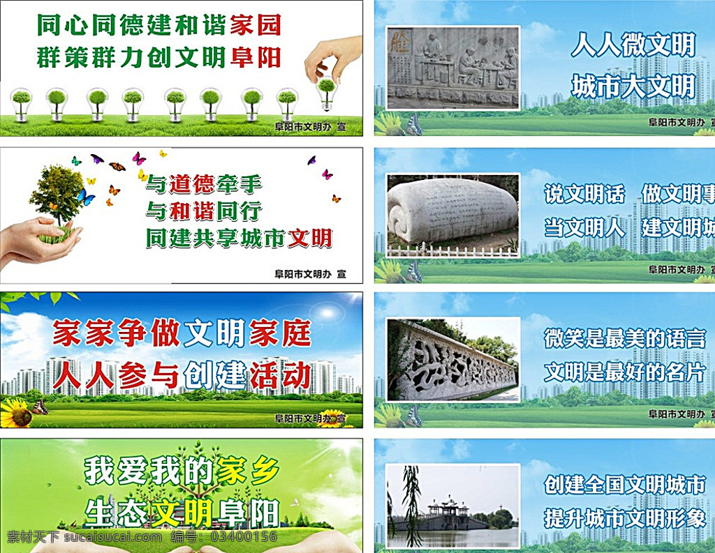 文明创建 文明 公益 海报 城市文明 围墙 户外 绿色 环保 爱心 地方特色 白色