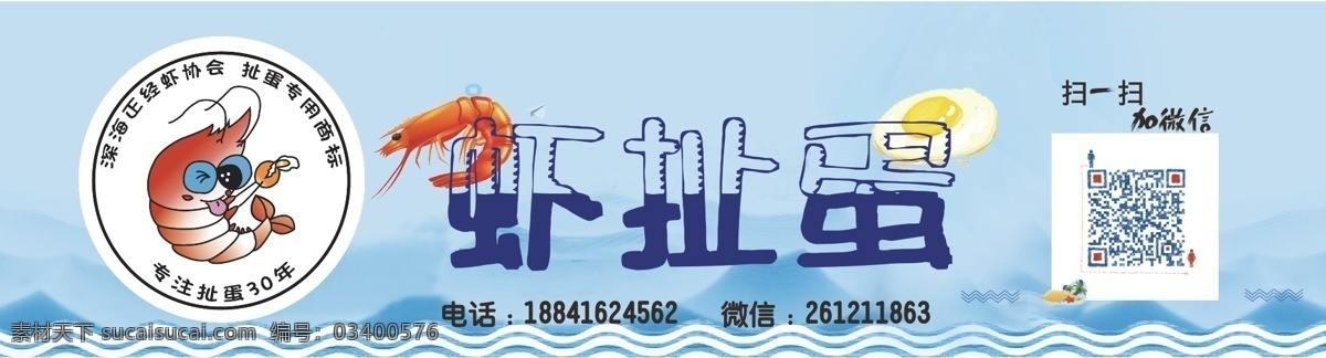 虾扯蛋 贴纸 广告 海鲜 大虾 dm宣传单