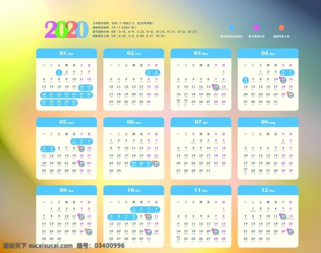 2020 2020年 鼠年 年历 挂历 台历 鼠年日历 鼠年台历 鼠年挂历 鼠年年历 2020日历 2020台历 2020挂历 2020年历 日历 日历系列 宣传海报