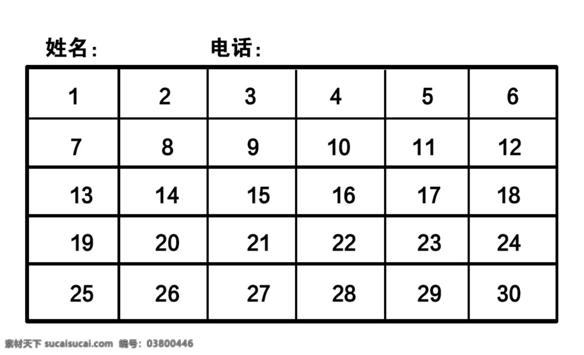 名片表格图片 名片 表格 日期 时间 数字