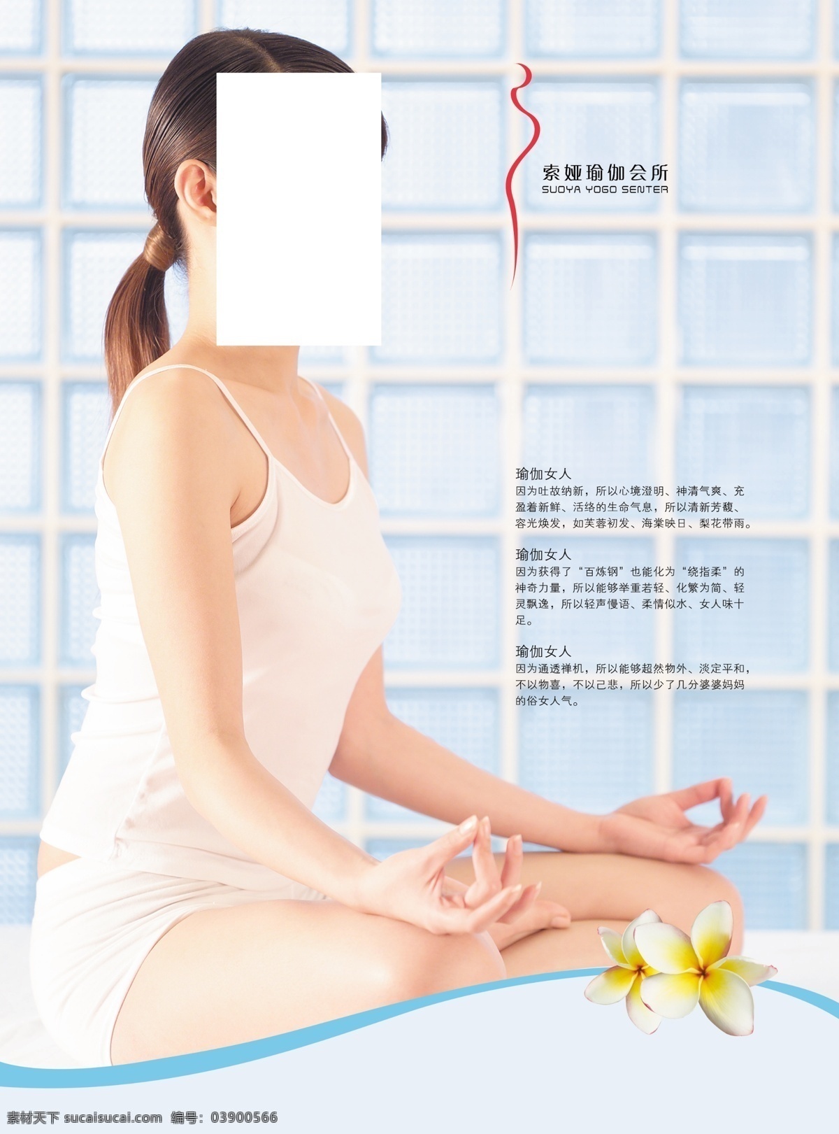 瑜伽 会所 创意 蓝色 宣传海报 瑜伽会所 宣传 海报