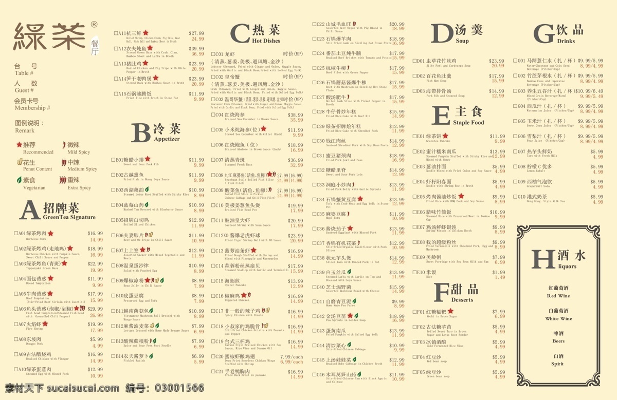 餐厅 菜单 宣传页 ai矢量图 菜普 餐厅菜单 印刷