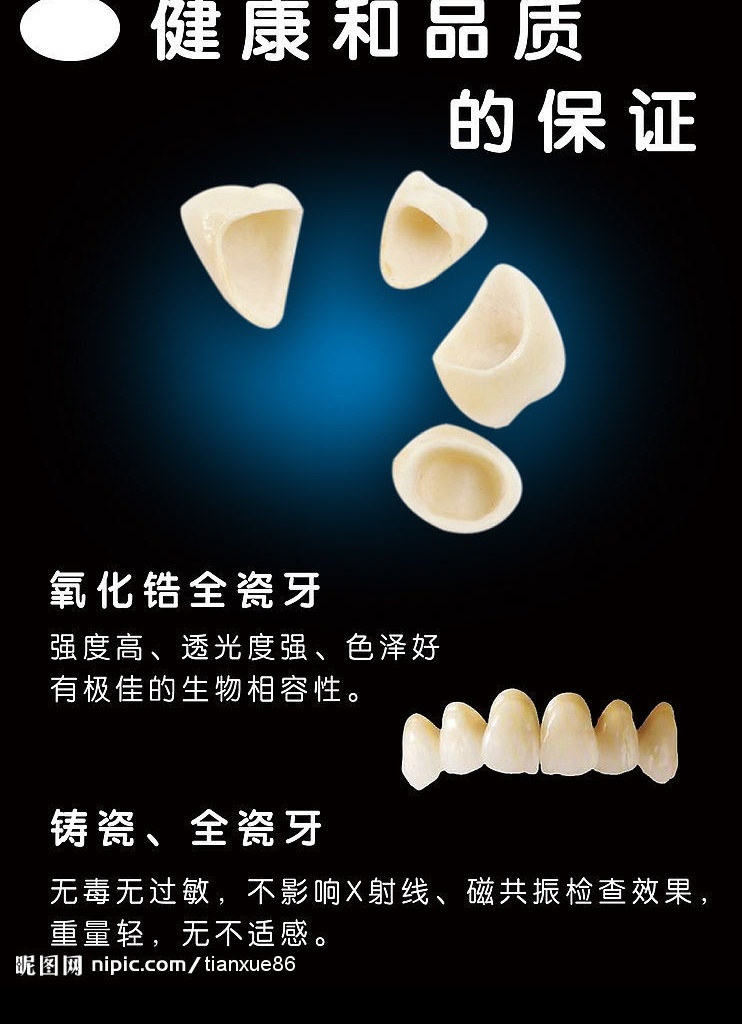 牙 海报 义齿 健康 品质 分层 源文件库 广告设计模板