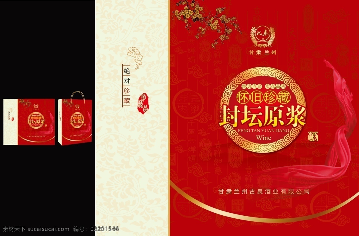 酒类手提袋 手提袋设计 白酒手提袋 红色手提袋 手提袋 红色包装 枸杞包装 礼盒手提袋 礼品手提袋 公司手提袋 高档手提袋 包装设计