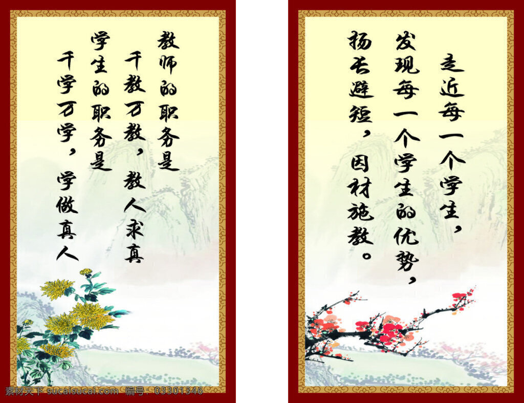 中学教师标语 梅花 菊花 白色