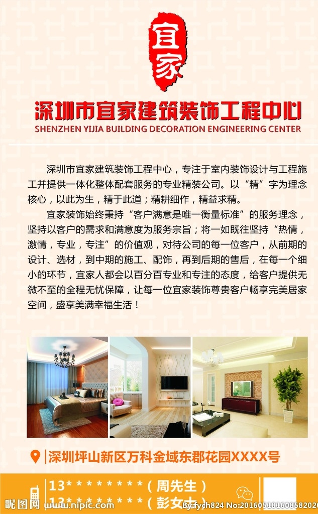 家装海报 装修公司 装修宣传单 家装宣传单 装修公司活动 装修dm 装修促销活动 装修广告 免费装修 网店 微信 装修设计 房子 房子梦 房子海报 租房 买房 购房 地产 海报 装修打折 装修装潢 家装传单 家装dm 家装广告 特价 宣传单 建材海报 单页 dm 装修公司海报 建材 建材家居