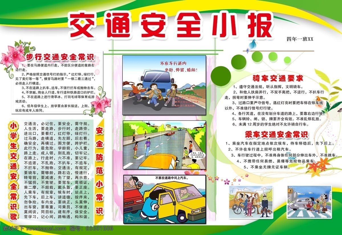 交通安全小报 学生 小学 中学 交通 安全 小报 校报 模板 边框 学校 背景 分层 a3 手抄报 设计图