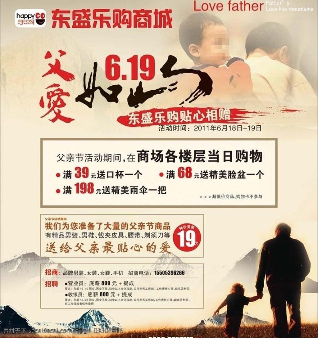父亲节 商城 宣传单 乐购 乐购标志 白色