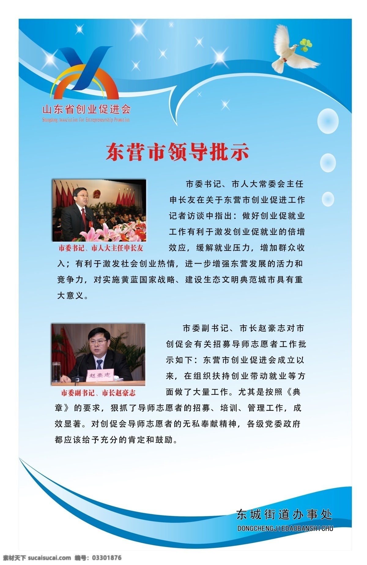 青年 创业 促进会 展板 青年创业 领导批示 工作流程 诚信 感恩 责任 蓝色 公益 行动 鸽子 展板模板 白色
