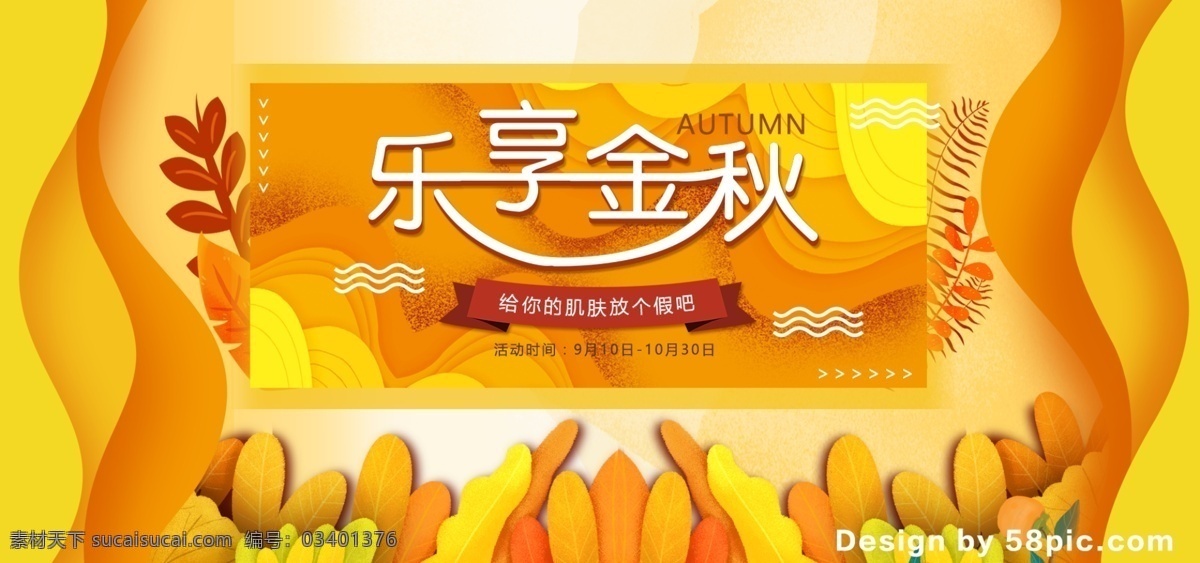金秋 出游 季 手绘 美 妆 电商 banner 美妆 化妆品 护肤品 树叶 渐变 手绘风 金秋出游季 乐享金秋 海报