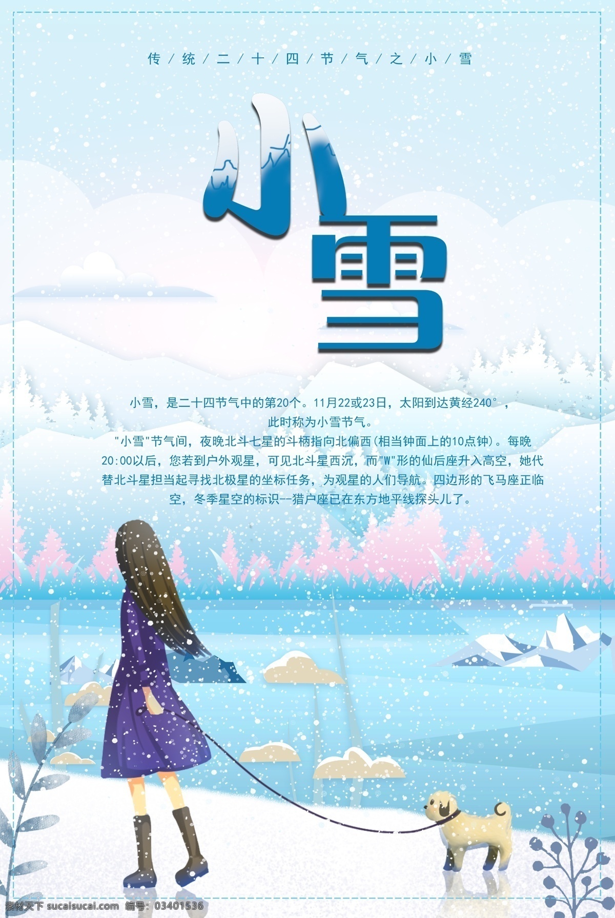 二十四节气 小雪 海报 节气 插画 冬天 节日 景物 雪天