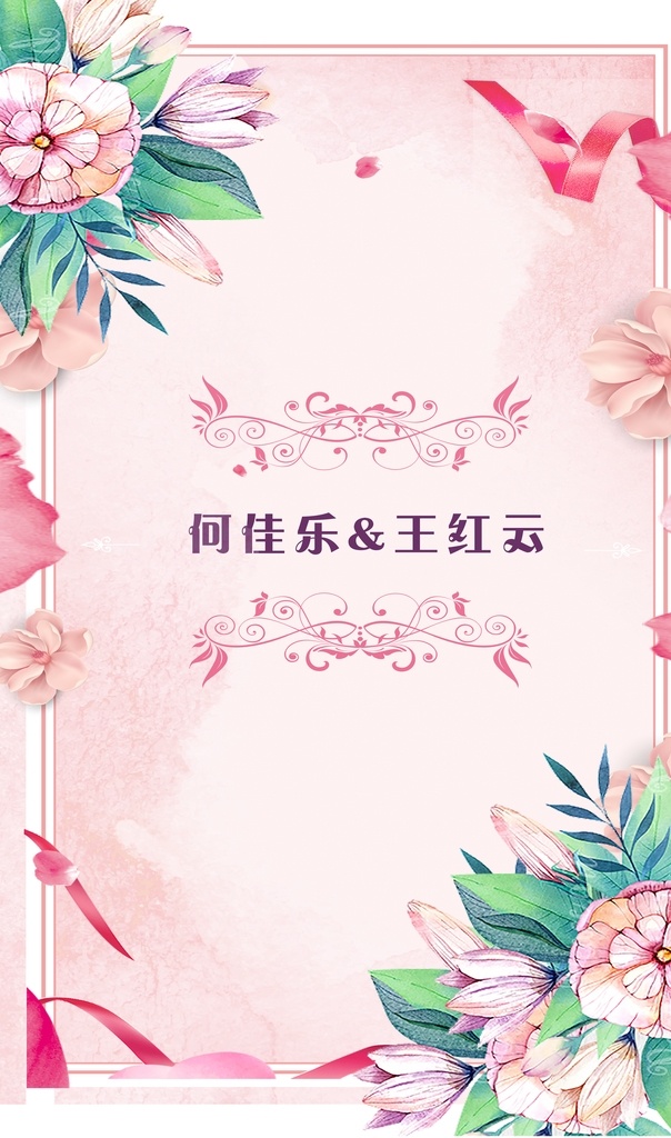 婚礼 背景 四周 花 创意花 花边 手绘花 手绘画 粉色花 月季花 花儿 珠宝 渐变 鲜花 水彩花 花朵 复古花 水墨花 水彩 水墨 定位花 山水画 名片 平面 图案 封面 数码印花 花海 花纹 婚礼素材 婚礼设计 结婚 春天 春天素材 夏天 花素材 花纹背景 粉色 浪漫 唯美 爱 爱情 分层