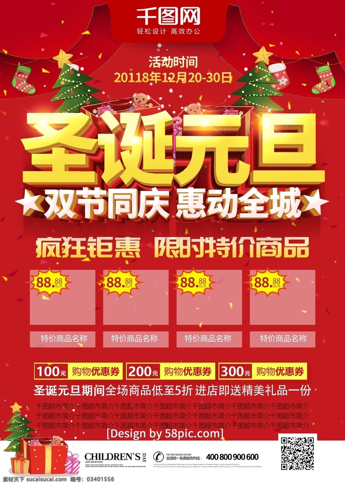 红色 喜庆 圣诞 元旦 双 节 同庆 超市 促销活动 单 页 圣诞元旦 圣诞节 超市宣传单 超市单页 圣诞元旦活动 圣诞元旦促销 圣诞元旦单页 圣诞元旦dm 圣诞元旦传单 庆圣诞元旦 圣诞宣传单 宣传单