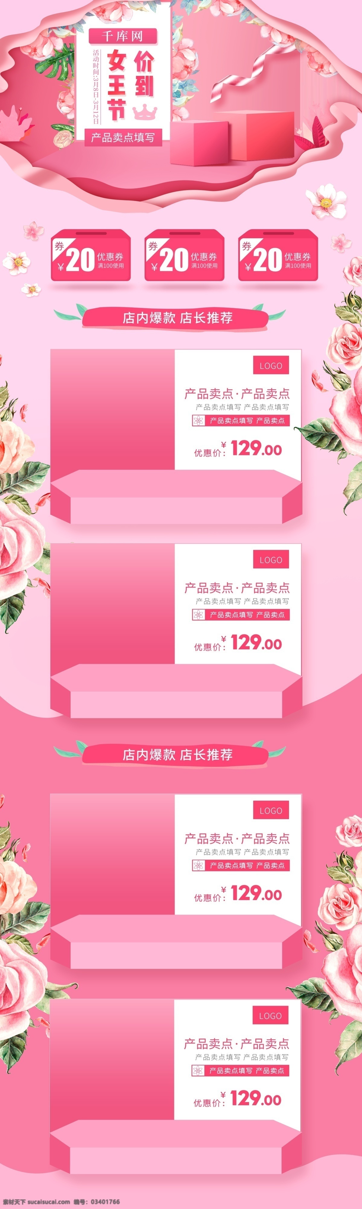 38 女王 节 粉色 电商 首页 模板 千库原创 女王节 大气 浪漫 促销 商品 淘宝首页模板 淘宝 天猫