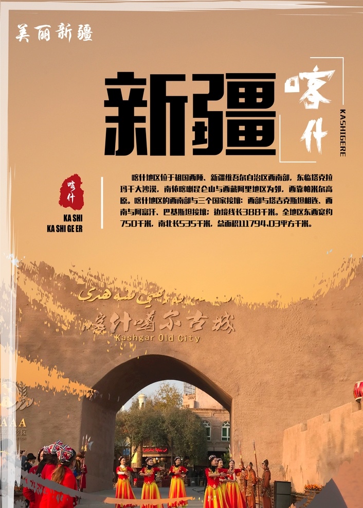 新疆 喀什 旅游景点 喀什旅游 喀什歌舞 喀什老城 魅力喀什 介绍喀什