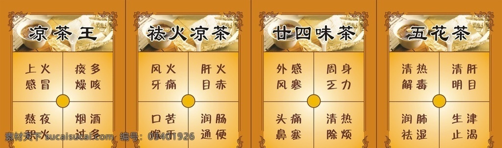 凉茶广告 凉茶王 底纹 广告 矢量