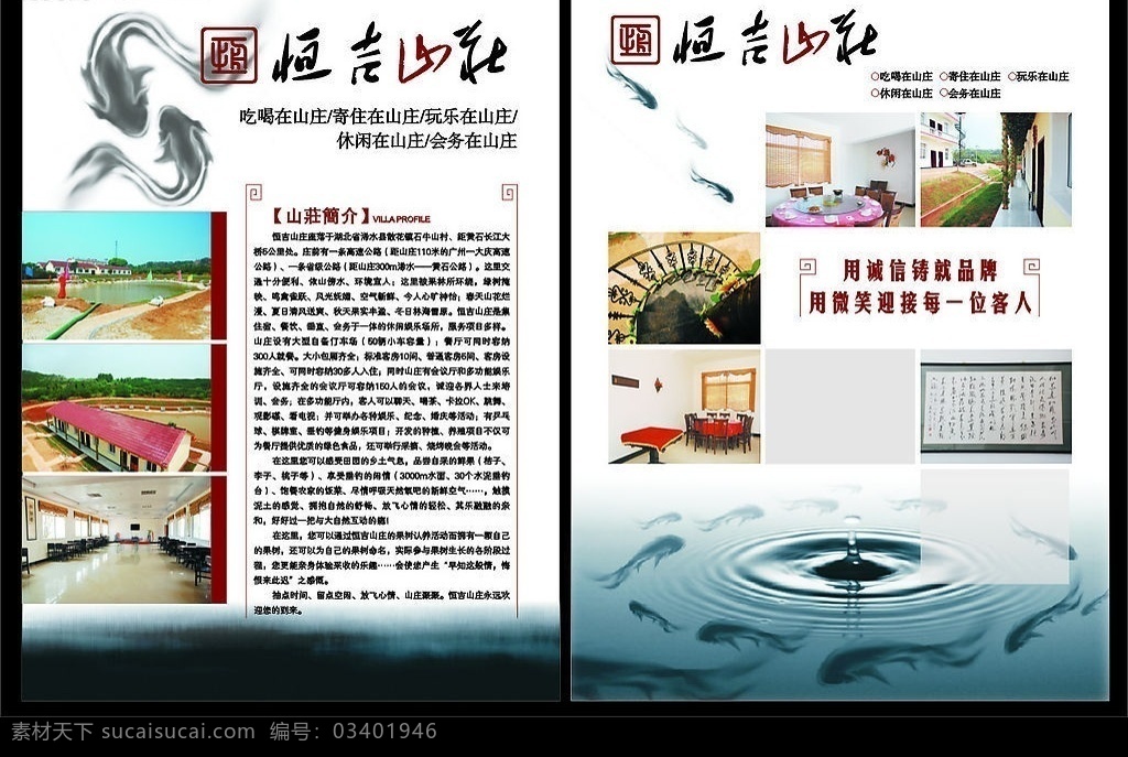 恒吉山庄 宣传单 单张设计 底纹 旅业 水滴 鱼 画册设计 矢量图库 其它矢量