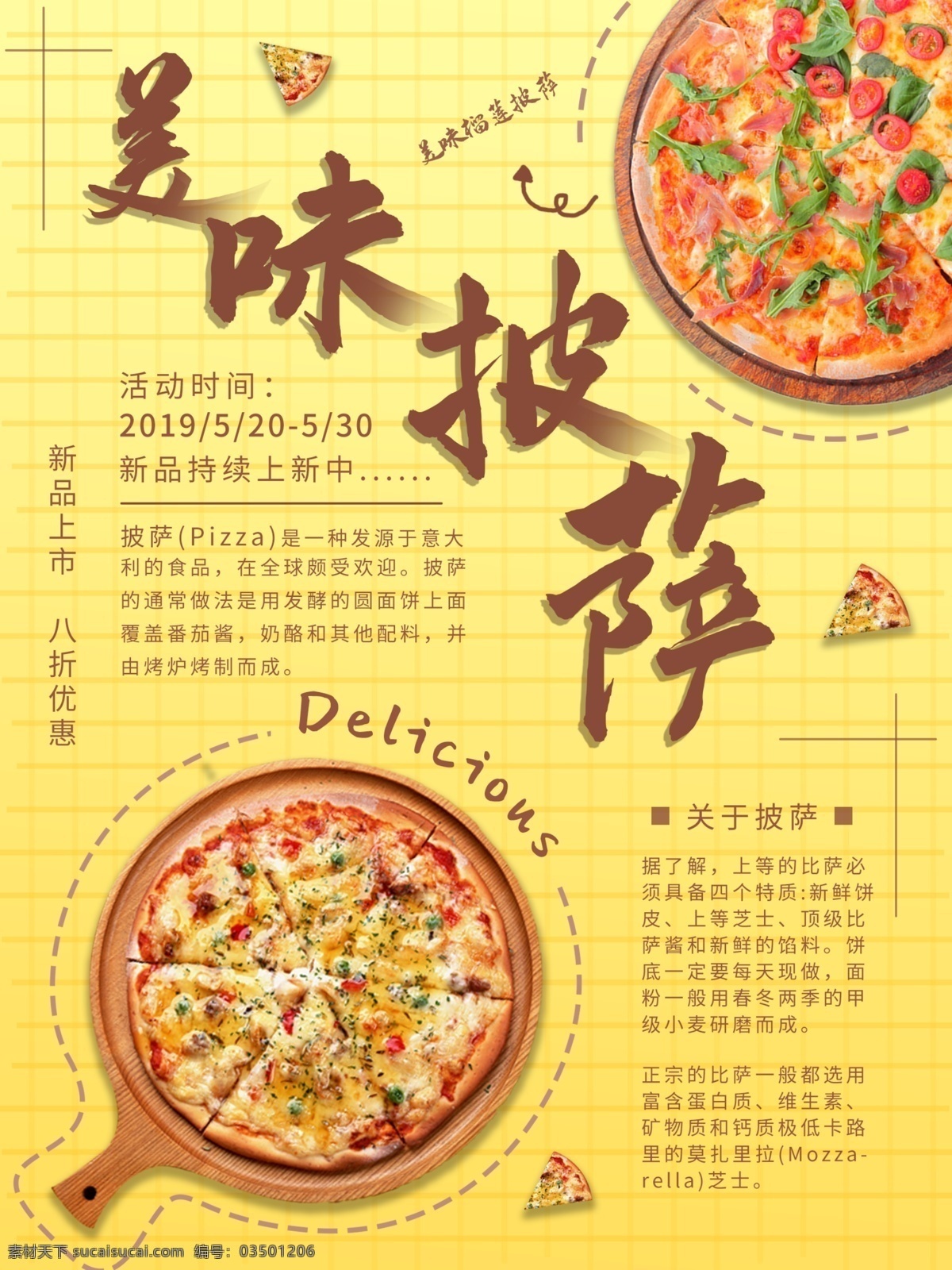 披萨海报 美味披萨 小吃 披萨展板 美食海报 美食小吃 披萨墙画 披萨图片 披萨菜单 牛肉披萨 夏威夷披萨 bbq披萨 田园披萨 水果披萨 菠萝披萨 意式披萨 披萨字体 培根披萨 至尊披萨 披萨展架 西餐披萨 披萨广告 披萨宣传 披萨店 披萨制作 外卖披萨 披萨宣传单 披萨单页 披萨门店