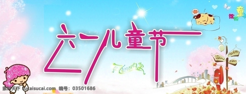 六一儿童节 六一 儿童节 小姑娘 小女孩 卡通女孩 背景版 蝴蝶 心 路 花 草 椅子 星星 展板模板 矢量